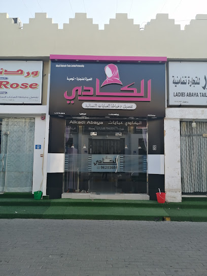 عبايات القاضي - Oman|Sohar|9P6V+3G8