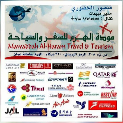 مودة الحرم للسفر والسياحة - بركاء -