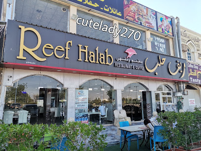 Reef Halab Resturent مطعم ريف حلب البريمي - البريمي - +968 25 662228