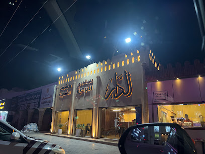 مطعم الدار للمشاوي - إبرا - +968 9893 1305