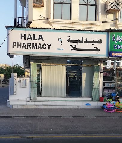 صيدلية حلا - صيدلية هلا - صلالة ، -