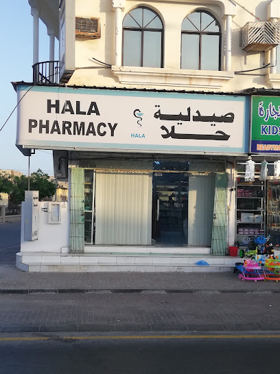 صيدلية حلا - صيدلية هلا - Oman|صلالة،|As Salam St|2346+2HX
