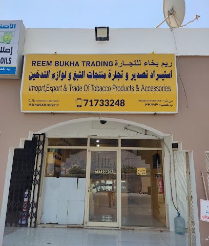 ریم بخا النجاره و لوازم التدخین - خصب - +968 7173 3248