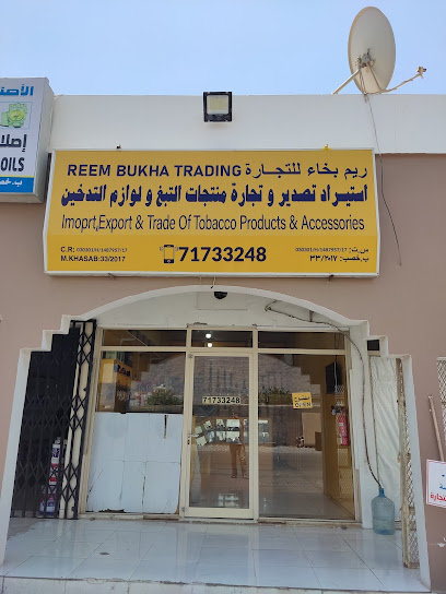 ریم بخا النجاره و لوازم التدخین - Oman|Khasab