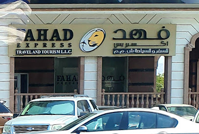 فهد اكسبريس للسياحة والسفر فهد اكسبريس للسفر والسياحة - مسقط - +968 9179 6392