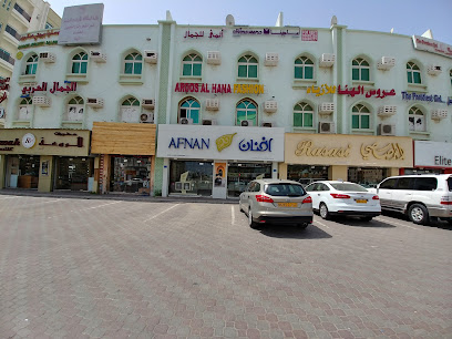 عطور أفنان أفنان - السيب -