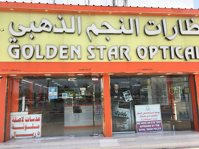 جولدن ستار للنظارات - صحار - +968 26 841787