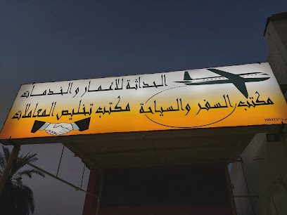 شركة الحداثة للاعمار - السويق - +968 9700 5499