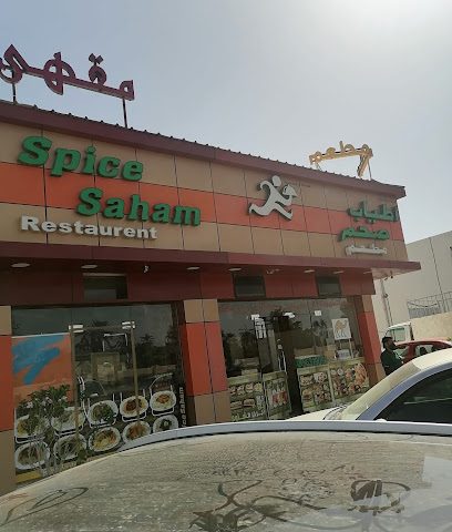 مطعم أطياب صحم. مطعم سبايس صحم - صحم - +968 9856 8883