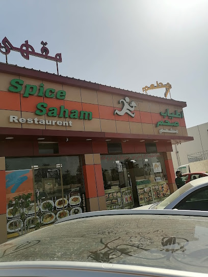 مطعم أطياب صحم. مطعم سبايس صحم - Oman|Saham