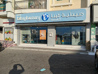 صيدلية طيبة الجديدة - السيب -