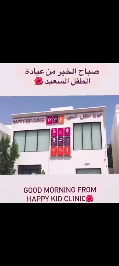 عيادة الطفل السعيد سماعات طبية وفحص السمع مسقط سمع ونطق سمعيات - Oman|Muscat 106|شارع صاروج مقابل محطة الفير|مقابل الفير