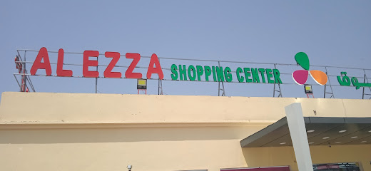 العزة للتسوق العزة - صحم -