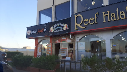 شاورما كينج الراقي - البريمي - +968 9585 3457