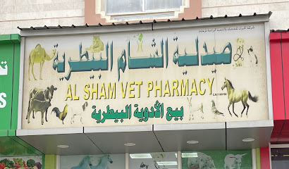 صيدلية الشام البيطرية فرع حمرير - صلالة - +968 9391 5700