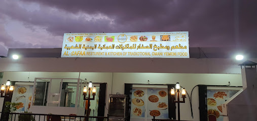 مطعم ومطبخ الصفاء للصناعات العربيه واليمنيه الشعبيه - بدية - +968 9485 2188