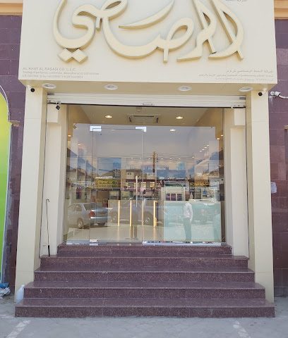 عطور الرصاصي - سمائل - +968 9015 3764