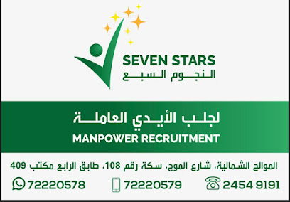 سبعة نجوم - مسقط - +968 24 549191