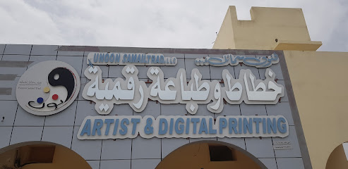 فنون سمائل للطباعة الرقمية - صناعية هصاص سمائل OM - +968 9820 0525