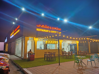 مطعم ومقهى كفو - النبرا -