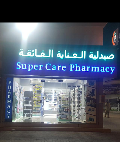 صيدلية سوبر كير - ولاية بركاء ، - +968 26 882091