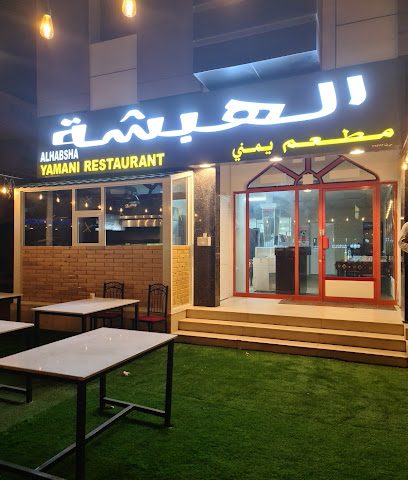 مطعم الهبشة - إبرا - +968 9729 8222