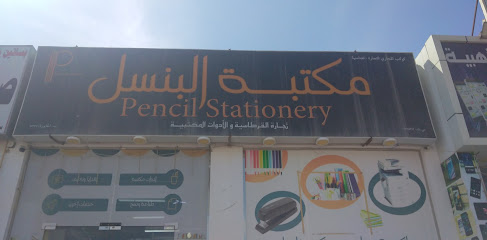 مكتبة البنسل - الهجاري - +968 7942 4111