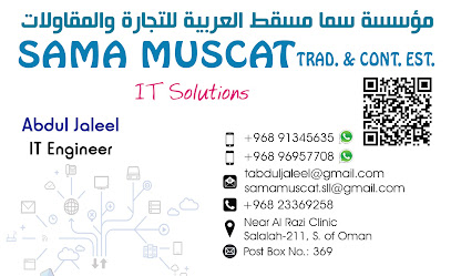 سما مسقط للتجارة شركة تكنولوجيا المعلومات - صلالة - +968 9134 5635