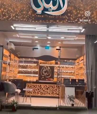 الباهي المتميز للبخور الظفاري - صلالة - +968 9323 1525