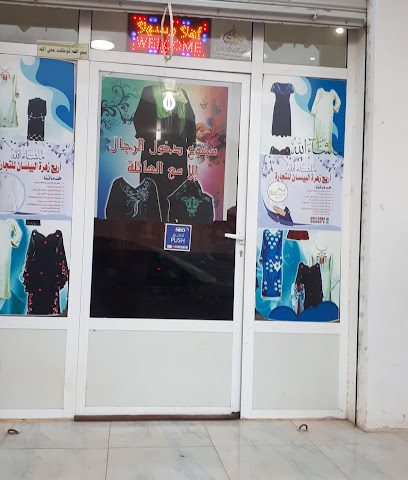 أريج زهرة البيلسان للخياطة النسائية - العين - +968 9422 4272
