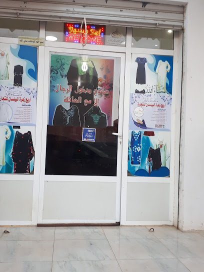 أريج زهرة البيلسان للخياطة النسائية - Oman|العين|ولاية نزوى،|WGG9+FRX