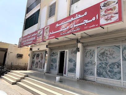 مطعم امجاد. - خصب - +968 26 830124