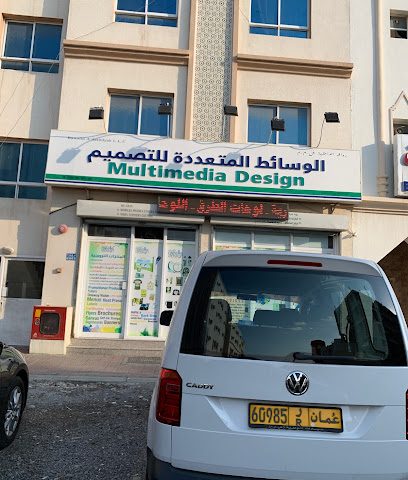 تصميم الوسائط المتعددة - السيب - +968 9916 0672