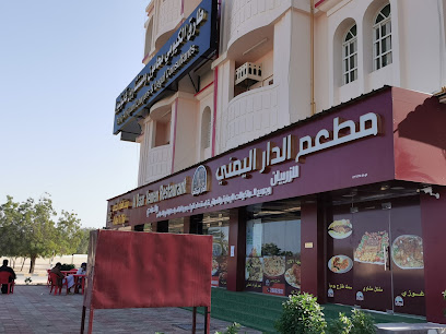 مطعم الدار اليمني للولائم العربية - السويق - +968 7119 4153