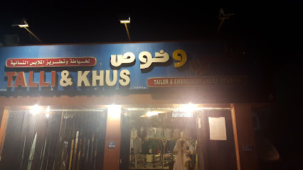 المهرة للخياطة النسائية خياط المهرة - صحار - +968 9750 6162