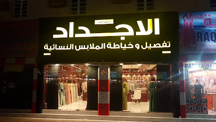 الاجداد - بركاء -