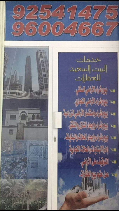 البيت السعيد للعقارات - Oman|المدرة 620|سمائل
