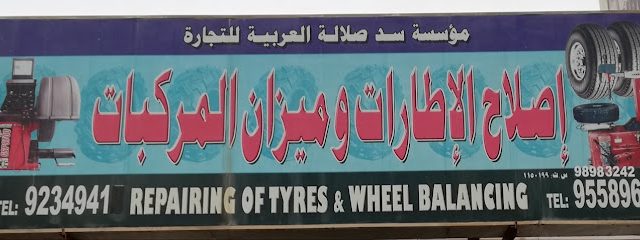 محل صور - صلالة - +968 9558 9612