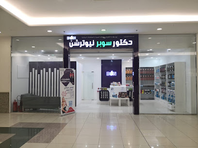 سوبر نيوتريشن - نزوى - +968 9125 5586