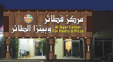 Attayer Pizza فطائر وبيتزا الطاير - بهلاء -