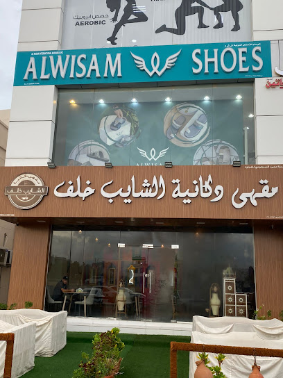 احذية الوسام فرع الخوض الوسام للأحذية- الخوض - Oman|Al Khoudh St|Barkat road