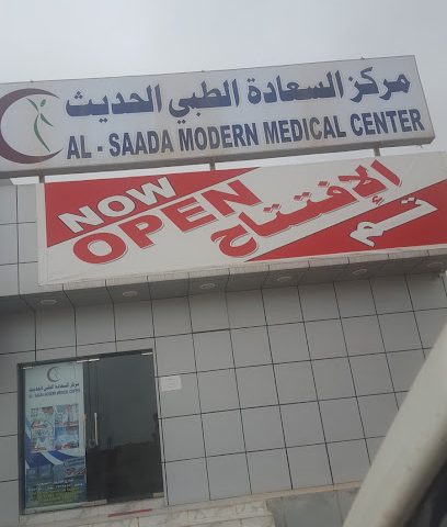 مركز السعادة الطبي الحديث - صلالة -