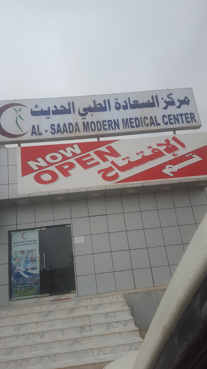 مركز السعادة الطبي الحديث - Oman|Salalah|Al Faruq St|3594+4WV