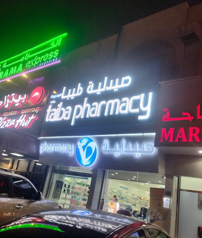 صيدلية طيبة - مسقط -