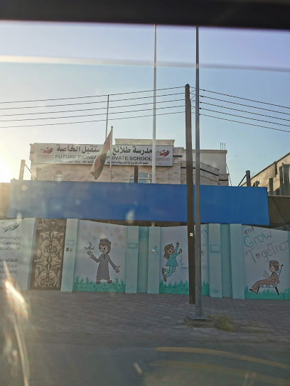 مدرسة طلائع المستقبل - Oman|Samail|7XR4+RJP