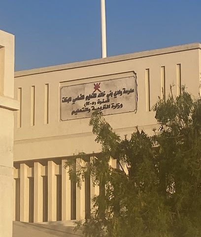 مدرسة ولاية وادي بني خالد - وادي بني خالد - +968 25 505198