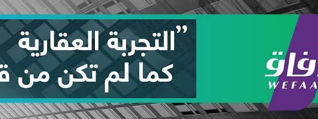خصائص وفاق - السيب - +968 7117 0707