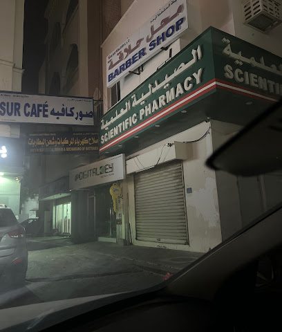 الصيدلة العلمية - مسقط - +968 24 605060