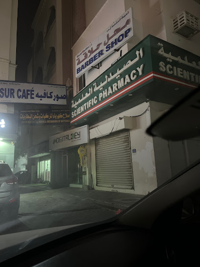 الصيدلة العلمية - Oman|Muscat|الخوير ٣٣
