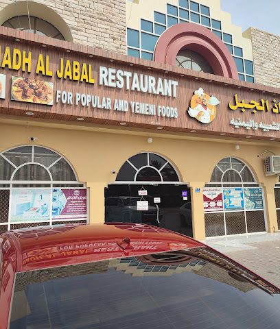 رضوض الجبل - صحار -